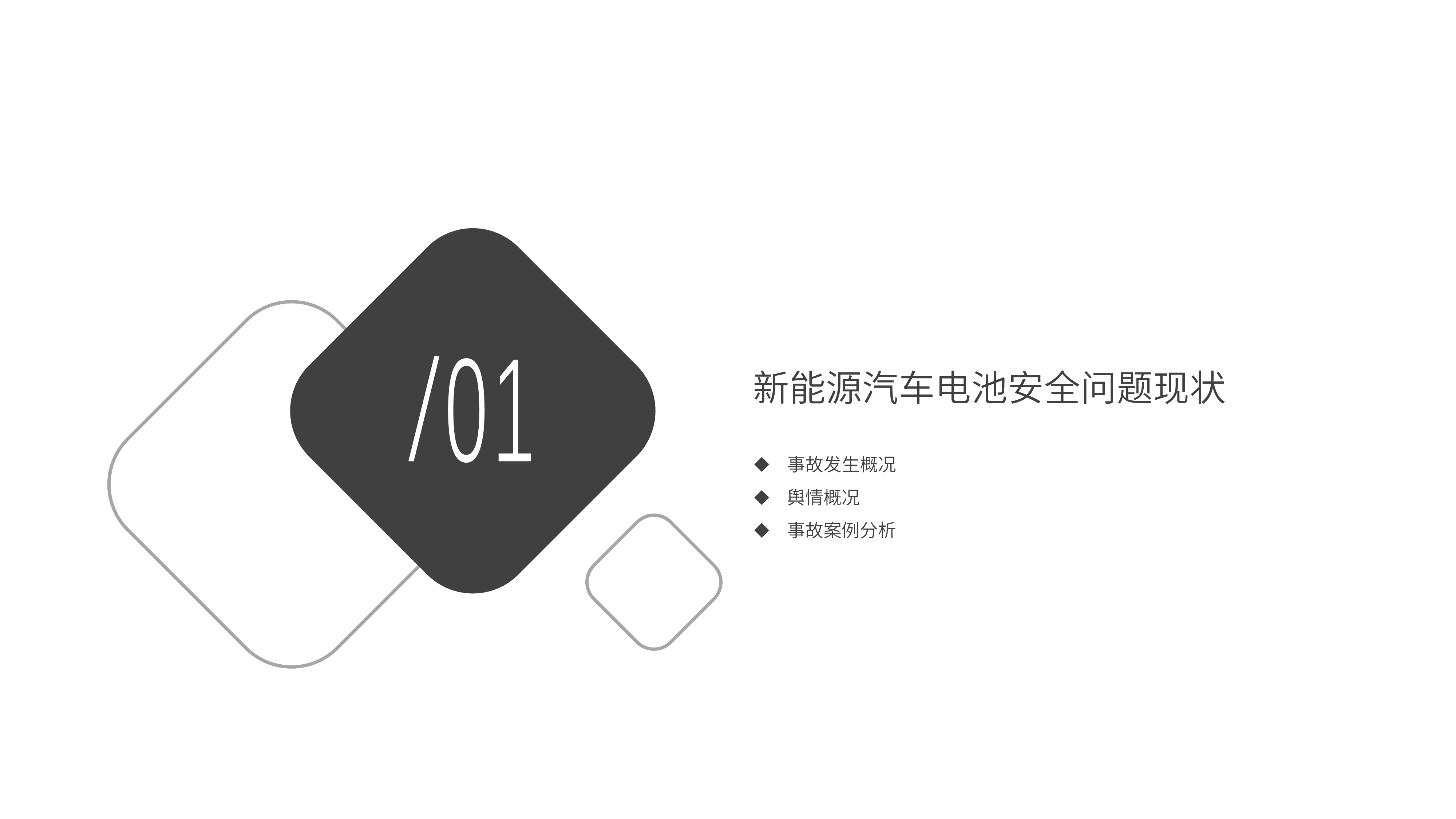 百分点舆情中心2024新能源汽车电池安全问题消费者态度研究报告27页